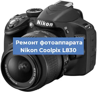 Ремонт фотоаппарата Nikon Coolpix L830 в Перми